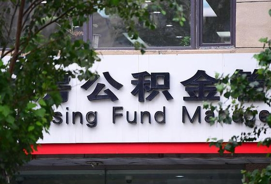 公积金要取-琼海公积金代办平台