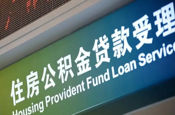 海口市民如何申领公积金_琼海公积金代办在职离职封存服务